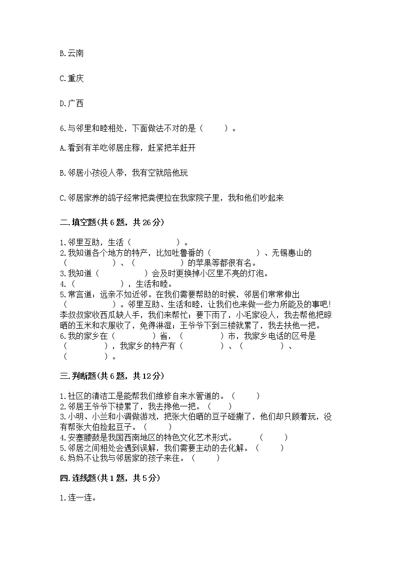 人教部编版   三年级下册第二单元 我在这里长大 5 我的家在这里 测试题（真题汇编）第2页