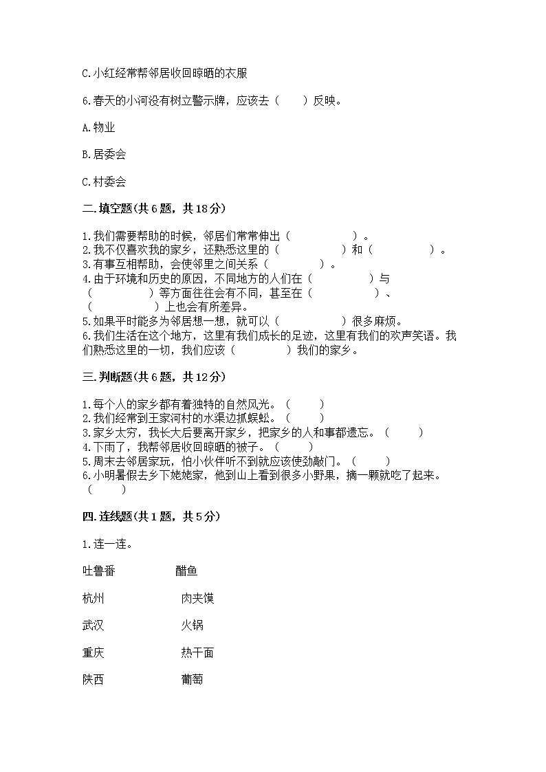 人教部编版   三年级下册第二单元 我在这里长大 5 我的家在这里 测试题【精选题】第2页