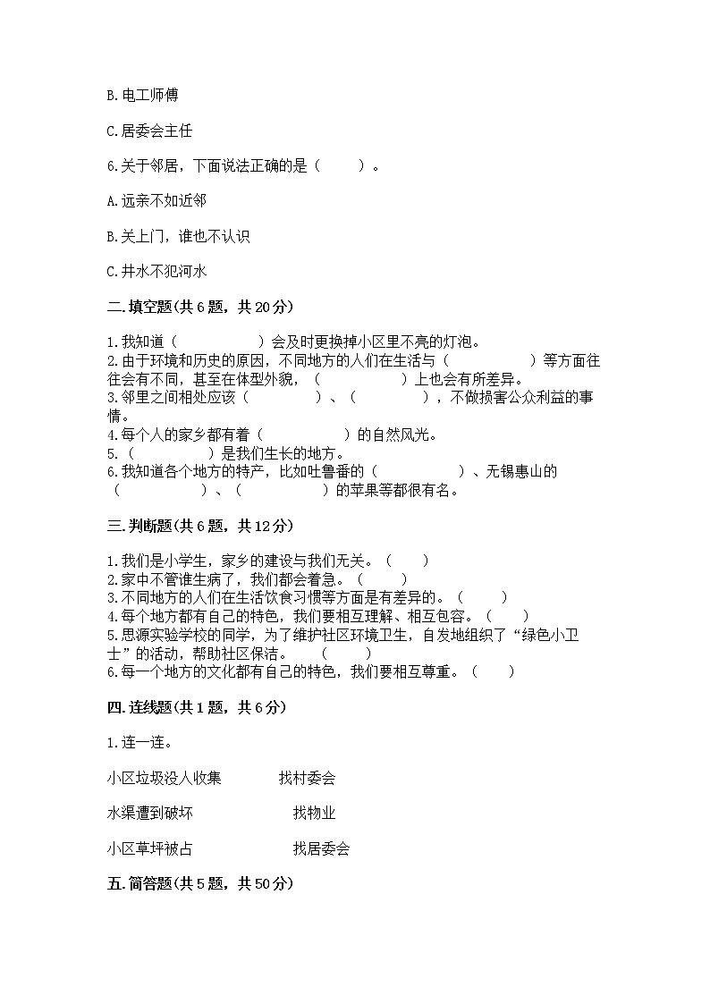 人教部编版   三年级下册第二单元 我在这里长大 5 我的家在这里 测试题精编02