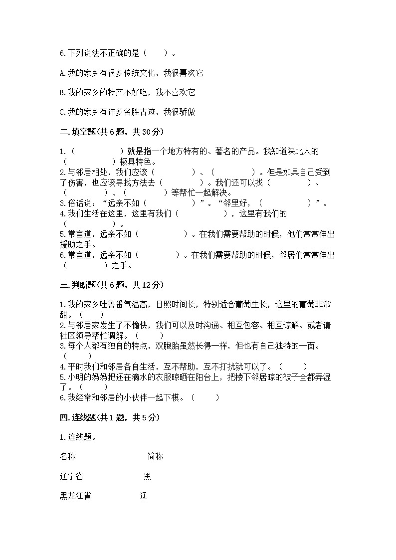 人教部编版   三年级下册第二单元 我在这里长大 5 我的家在这里 测试题通用第2页