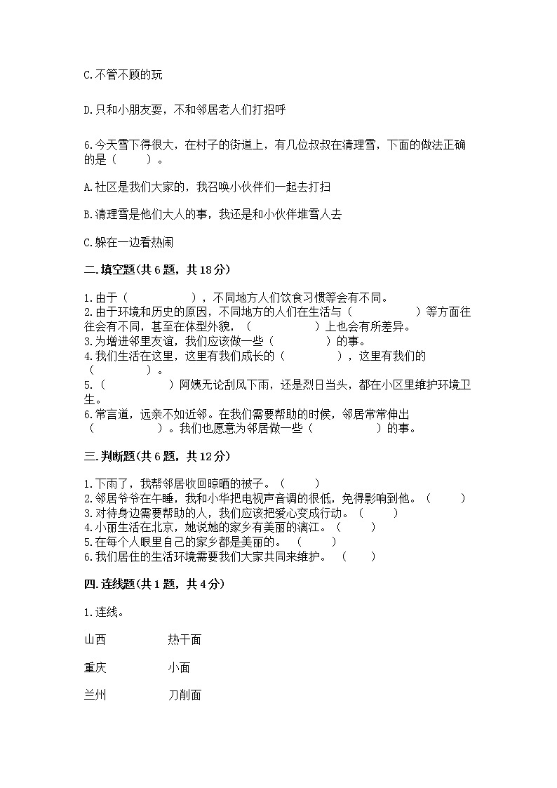 人教部编版   三年级下册第二单元 我在这里长大 5 我的家在这里 测试题（真题汇编）第2页