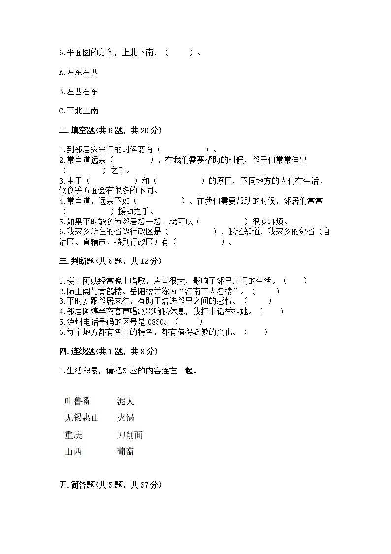 人教部编版   三年级下册第二单元 我在这里长大 5 我的家在这里 测试题附参考答案（培优）第2页