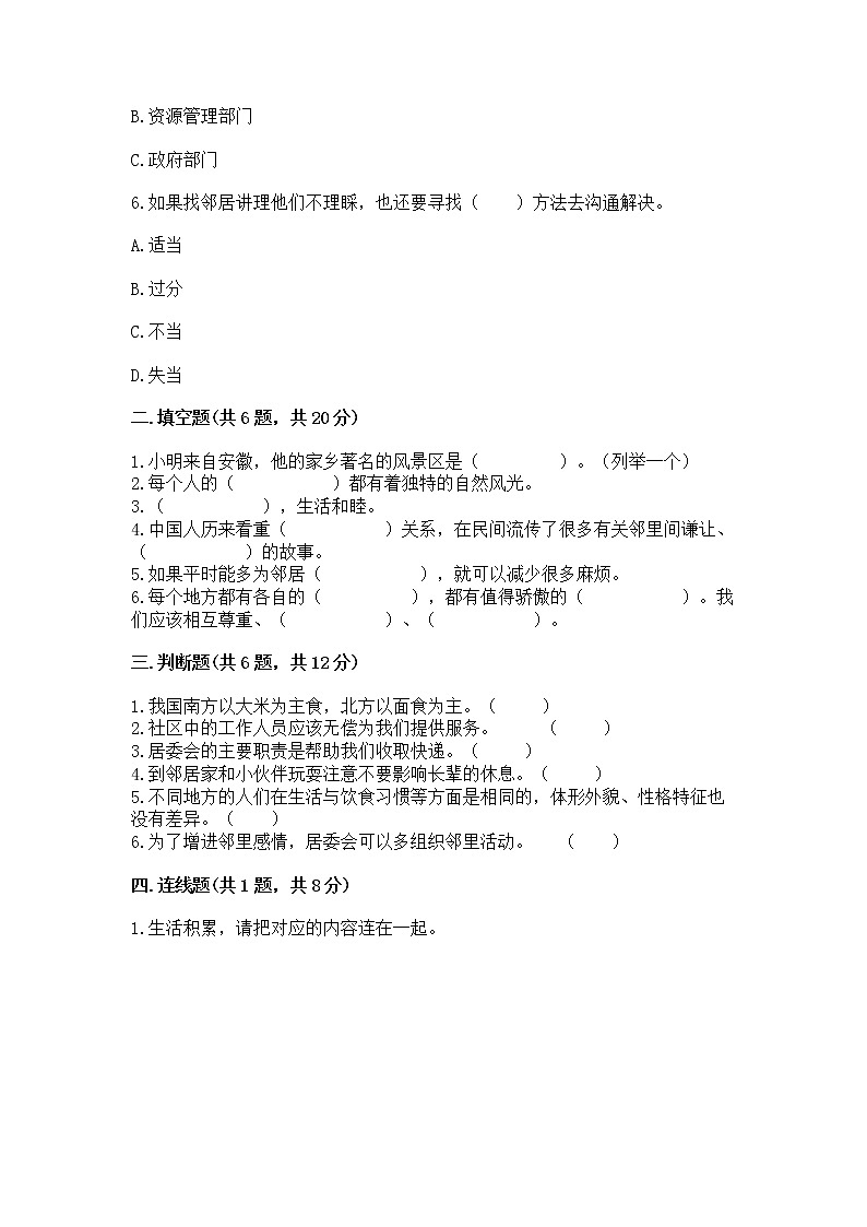 人教部编版   三年级下册第二单元 我在这里长大 5 我的家在这里 测试题【原创题】第2页