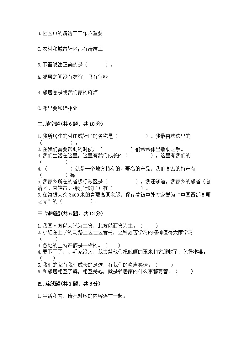 人教部编版   三年级下册第二单元 我在这里长大 5 我的家在这里 测试题（完整版）第2页