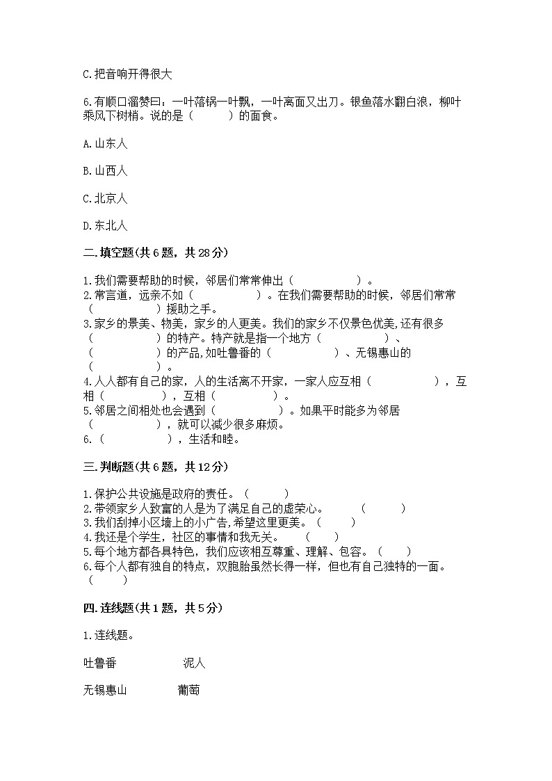人教部编版   三年级下册第二单元 我在这里长大 5 我的家在这里 测试题附参考答案（培优A卷）第2页