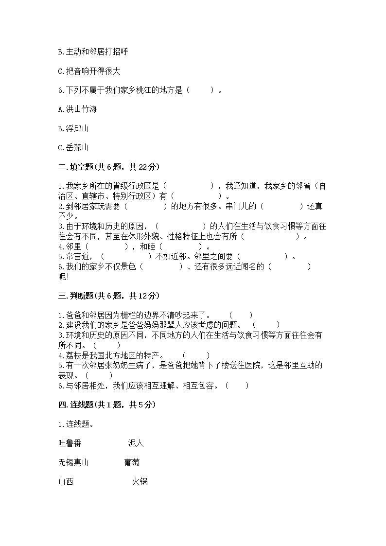 人教部编版   三年级下册第二单元 我在这里长大 5 我的家在这里 测试题（全国通用）第2页