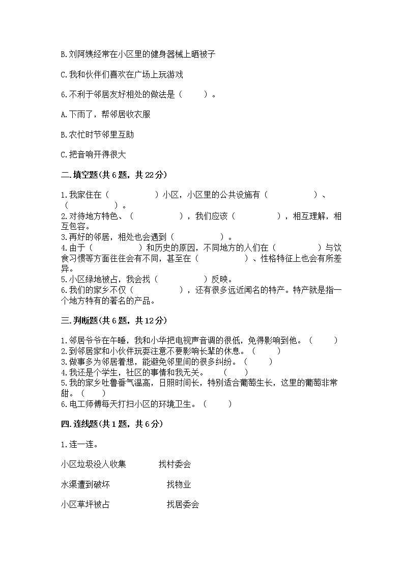 人教部编版   三年级下册第二单元 我在这里长大 5 我的家在这里 测试题完整版第2页