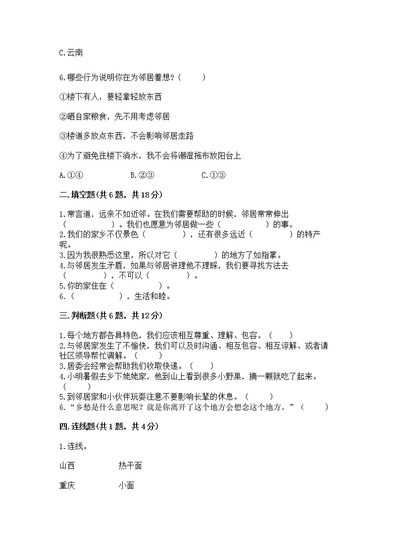 人教部编版   三年级下册第二单元 我在这里长大 5 我的家在这里 测试题（精选题）02