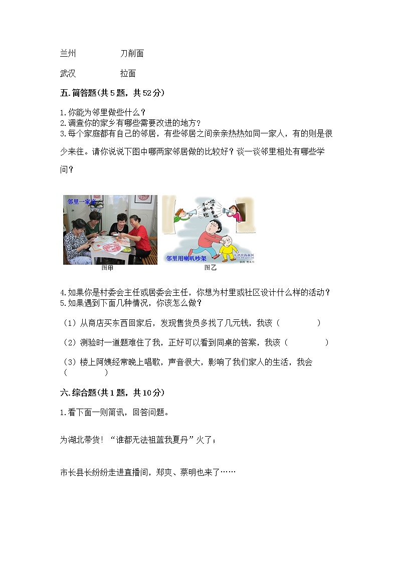 人教部编版   三年级下册第二单元 我在这里长大 5 我的家在这里 测试题（精选题）03