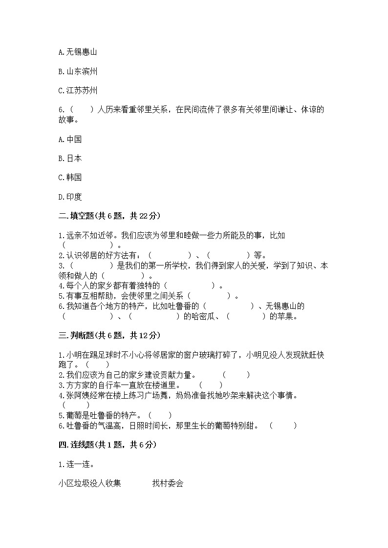 人教部编版   三年级下册第二单元 我在这里长大 5 我的家在这里 测试题【满分必刷】02