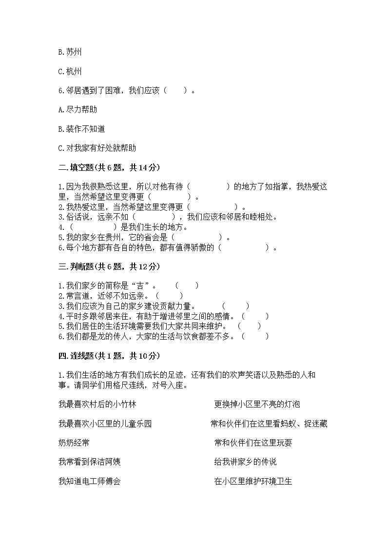 人教部编版   三年级下册第二单元 我在这里长大 5 我的家在这里 测试题带答案【培优B卷】02