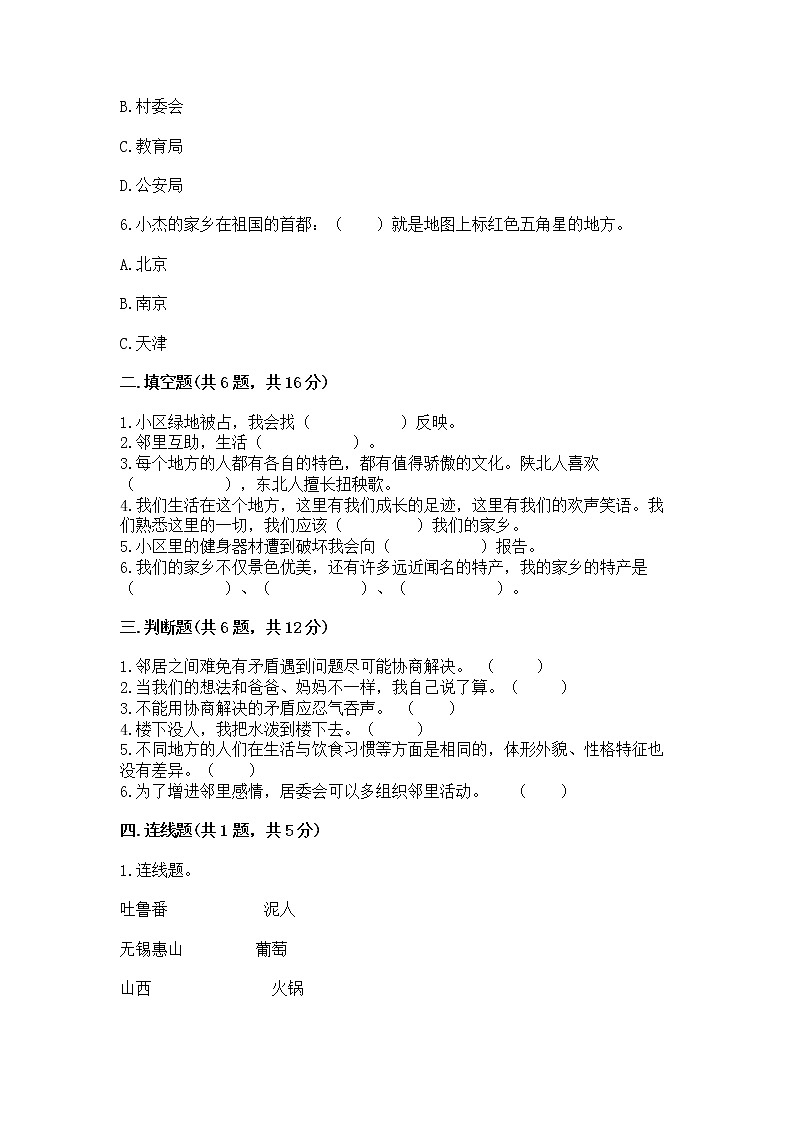 人教部编版   三年级下册第二单元 我在这里长大 5 我的家在这里 测试题含答案（新）02