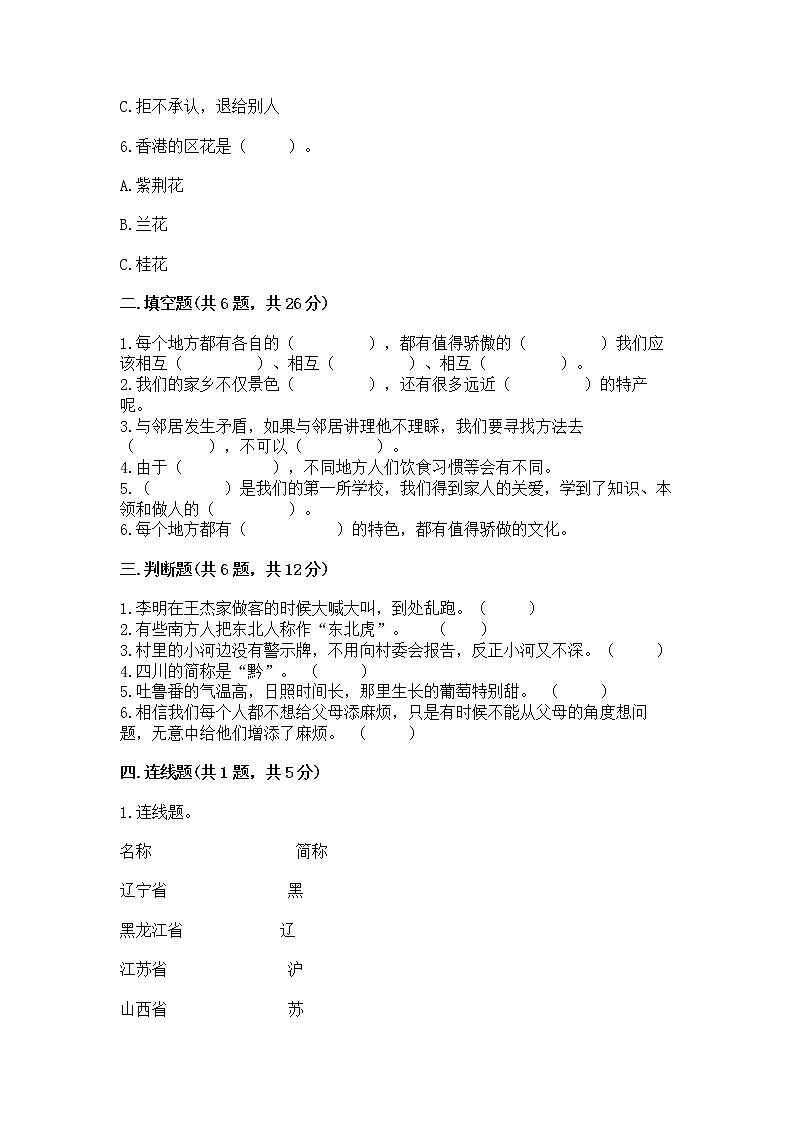 人教部编版   三年级下册第二单元 我在这里长大 5 我的家在这里 测试题附参考答案【培优】第2页