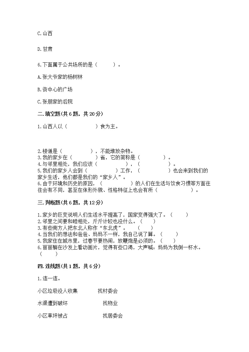 人教部编版   三年级下册第二单元 我在这里长大 5 我的家在这里 测试题完整版第2页
