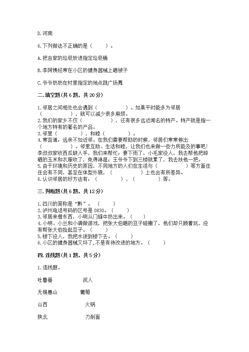 人教部编版   三年级下册第二单元 我在这里长大 5 我的家在这里 测试题【精选题】02