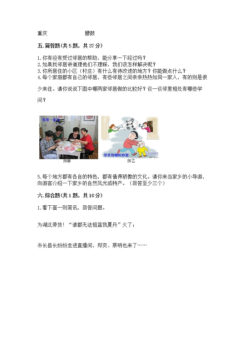 人教部编版   三年级下册第二单元 我在这里长大 5 我的家在这里 测试题【精选题】03