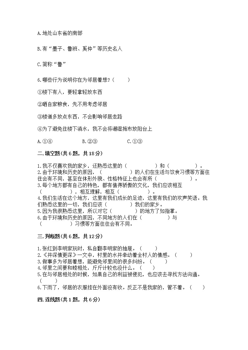 人教部编版   三年级下册第二单元 我在这里长大 5 我的家在这里 测试题附答案（突破训练）02