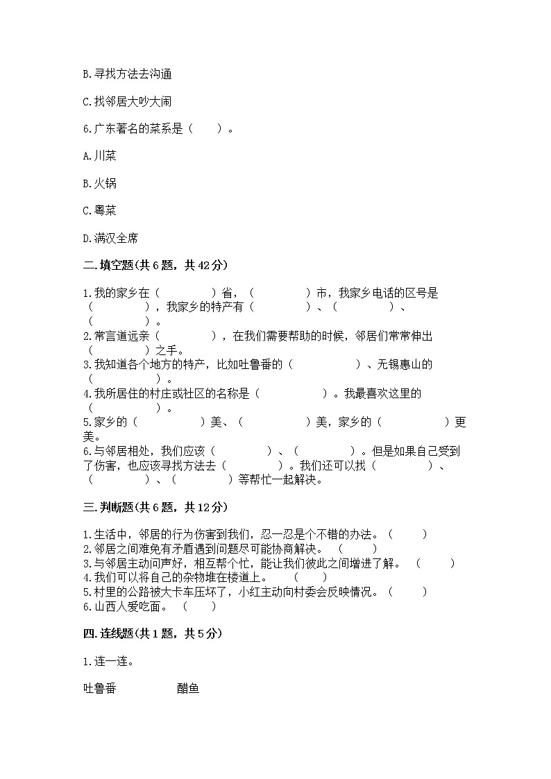 人教部编版   三年级下册第二单元 我在这里长大 5 我的家在这里 测试题含答案【新】02