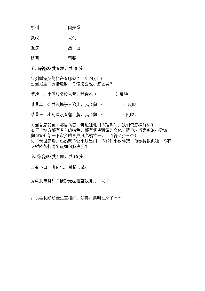 人教部编版   三年级下册第二单元 我在这里长大 5 我的家在这里 测试题含答案【新】03