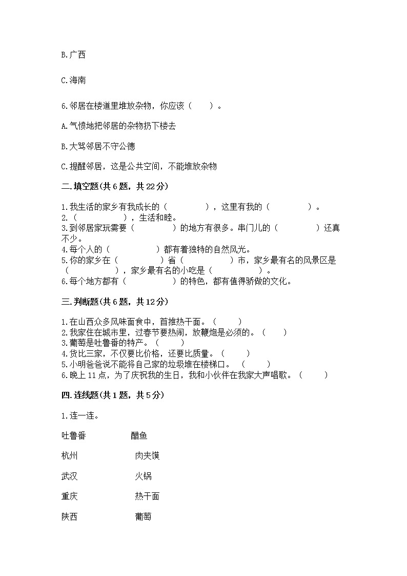 人教部编版   三年级下册第二单元 我在这里长大 5 我的家在这里 测试题【原创题】第2页