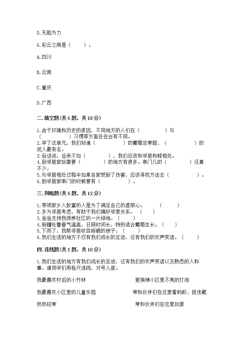 人教部编版   三年级下册第二单元 我在这里长大 5 我的家在这里 测试题附参考答案【培优A卷】02