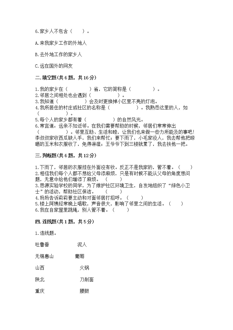 人教部编版   三年级下册第二单元 我在这里长大 5 我的家在这里 测试题及答案【真题汇编】02