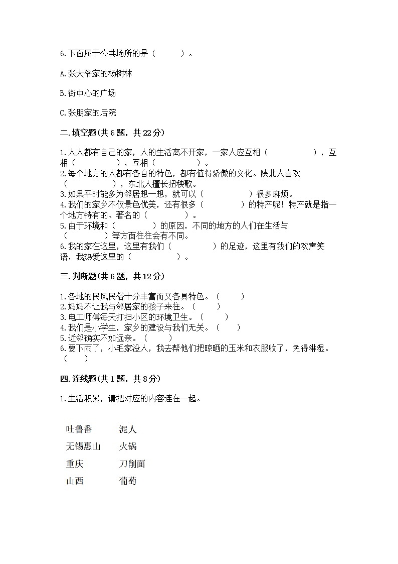 人教部编版   三年级下册第二单元 我在这里长大 5 我的家在这里 测试题精品（完整版）02