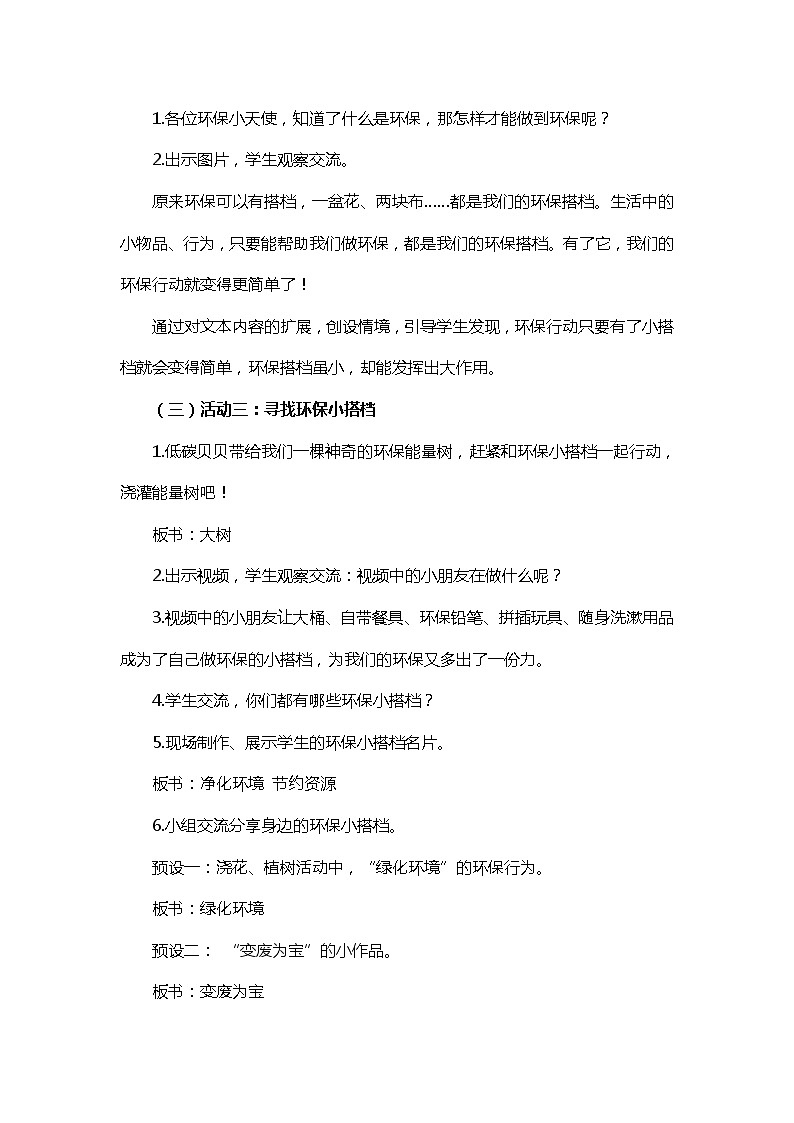 道德与法治二年级下册12《我的环保小搭档》教案三篇03