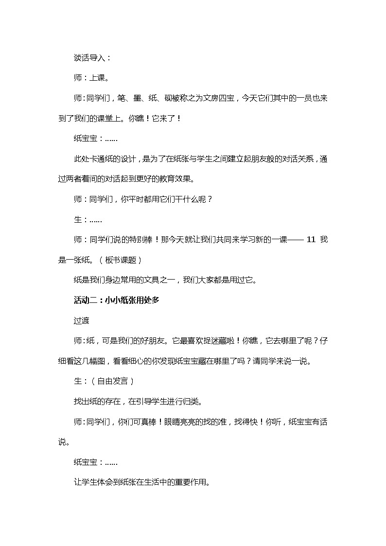 道德与法治二年级下册11《我是一张纸》教案三篇第2页