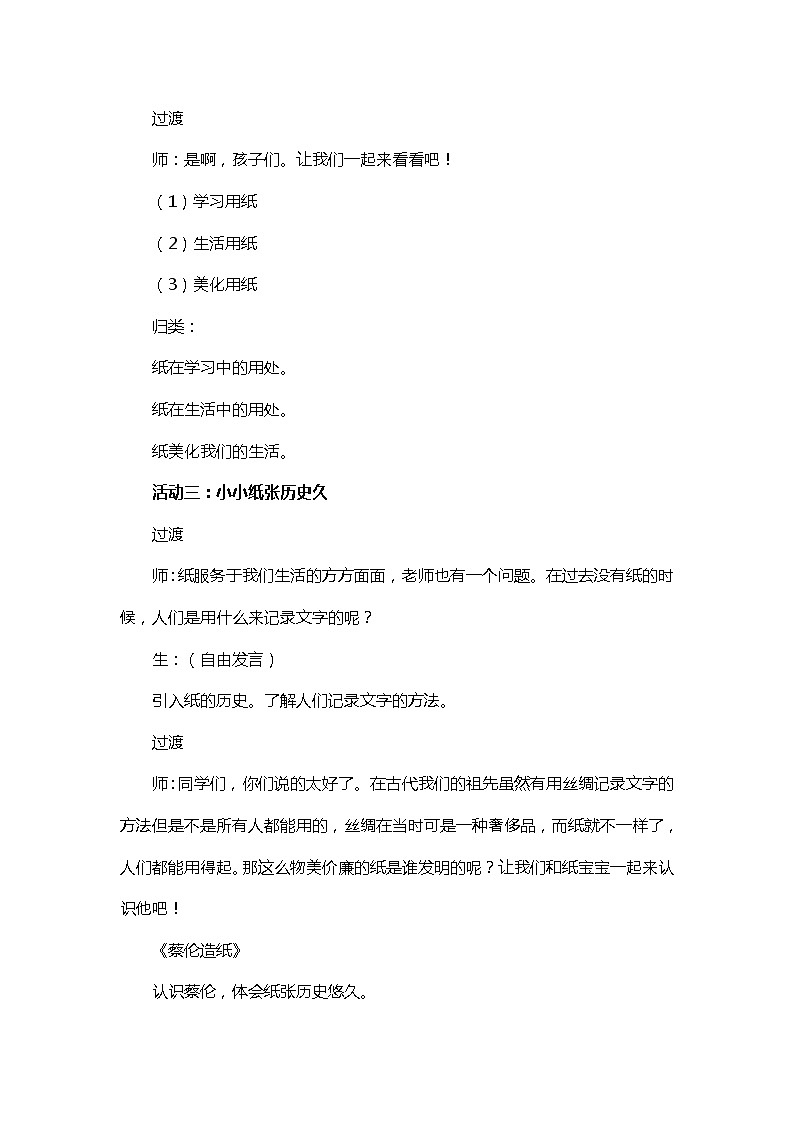 道德与法治二年级下册11《我是一张纸》教案三篇第3页