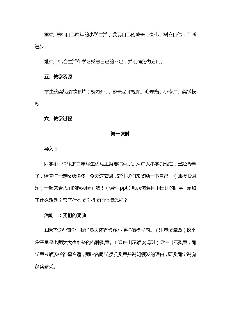道德与法治二年级下册16《奖励一下自己》教案三篇第2页
