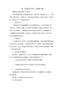 小学政治 (道德与法治)人教部编版二年级下册2 学做“快乐鸟”教案及反思