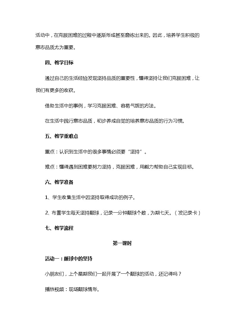 道德与法治二年级下册15《坚持才会有收获》教案三篇02