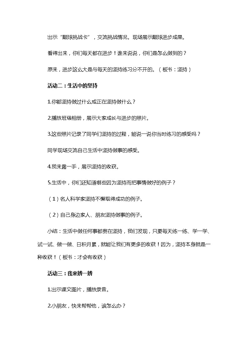 道德与法治二年级下册15《坚持才会有收获》教案三篇03