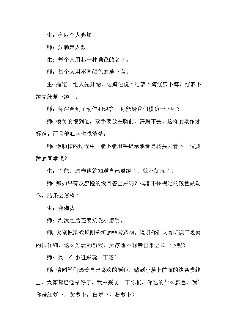 道德与法治二年级下册5《健康游戏我常玩》教案三篇03