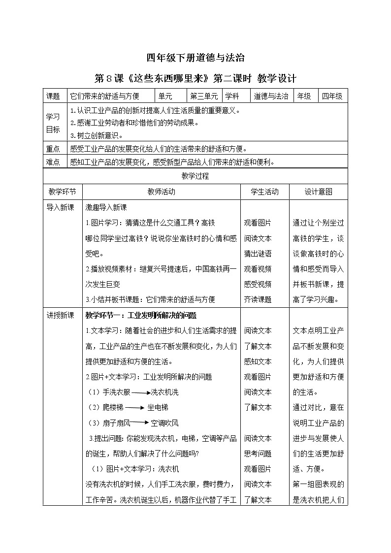 四年级下册道德与法治第8课《这些东西哪里来》精美PPT教学课件（第二课时） +素材+教案教学设计01