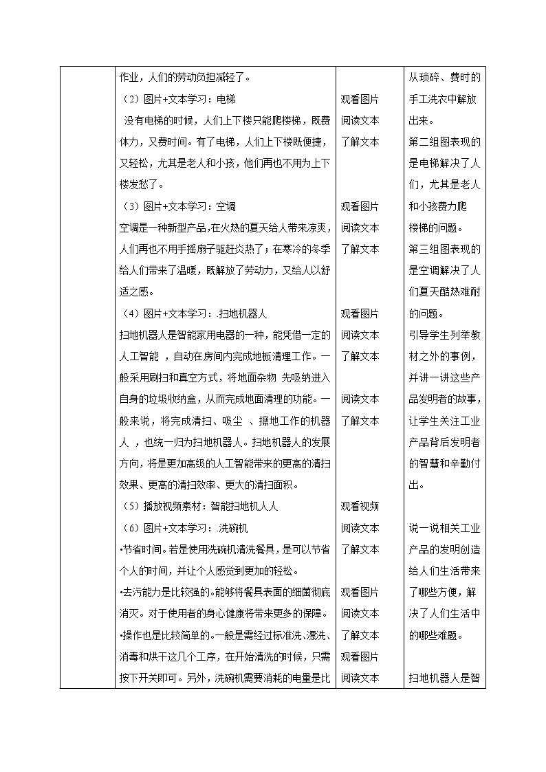 四年级下册道德与法治第8课《这些东西哪里来》精美PPT教学课件（第二课时） +素材+教案教学设计02