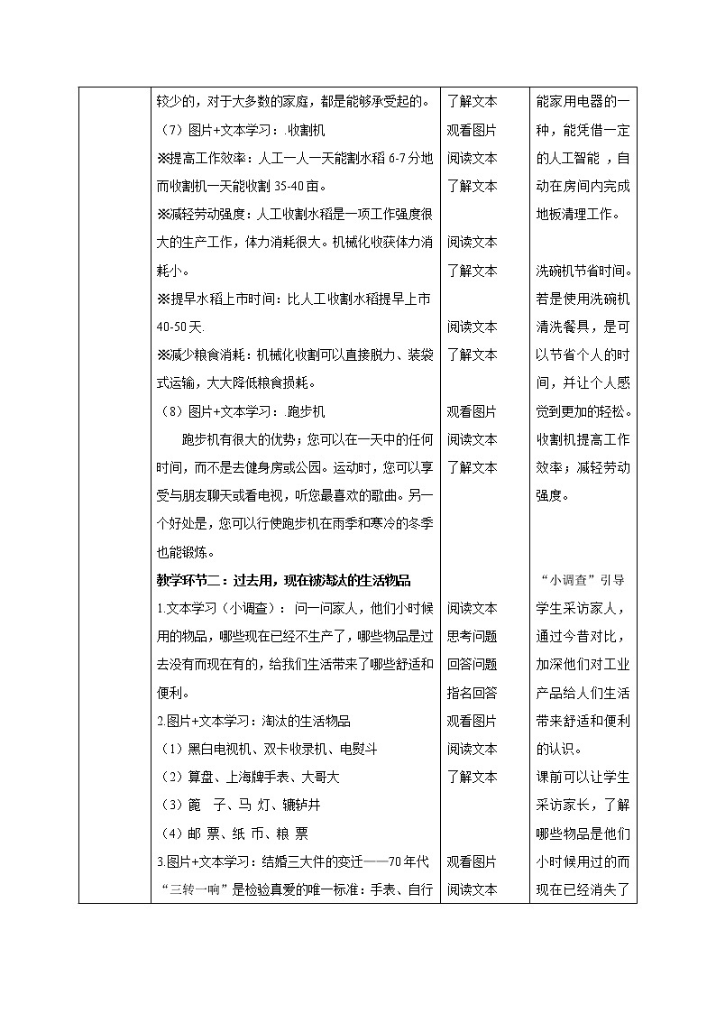 四年级下册道德与法治第8课《这些东西哪里来》精美PPT教学课件（第二课时） +素材+教案教学设计03