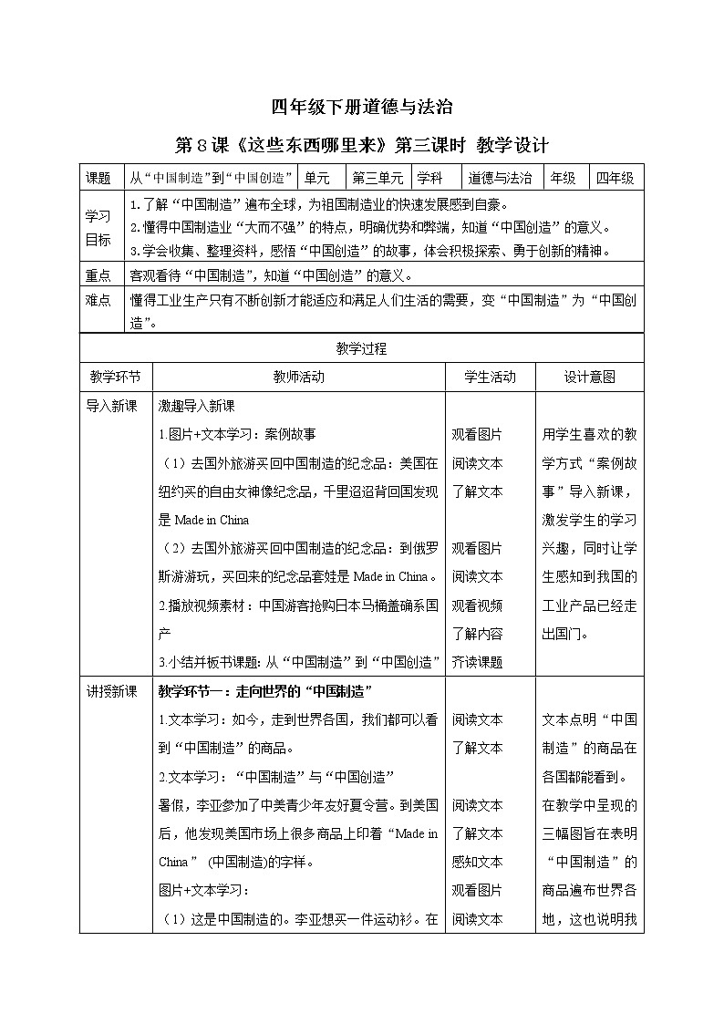 四年级下册道德与法治第8课《这些东西哪里来》精美PPT教学课件（第三课时） +素材+教案教学设计01