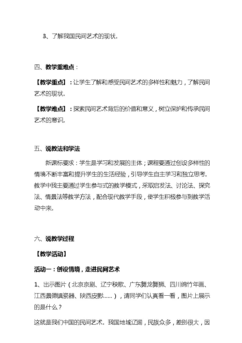 2020年新部编版四年级下册道德与法治《多姿多彩的民间艺术》说课稿  附反思含板书【共两套说课稿】教案第2页