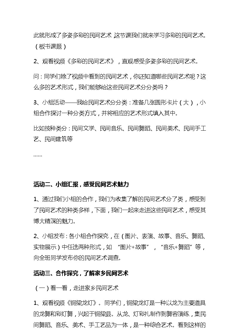 2020年新部编版四年级下册道德与法治《多姿多彩的民间艺术》说课稿  附反思含板书【共两套说课稿】教案第3页