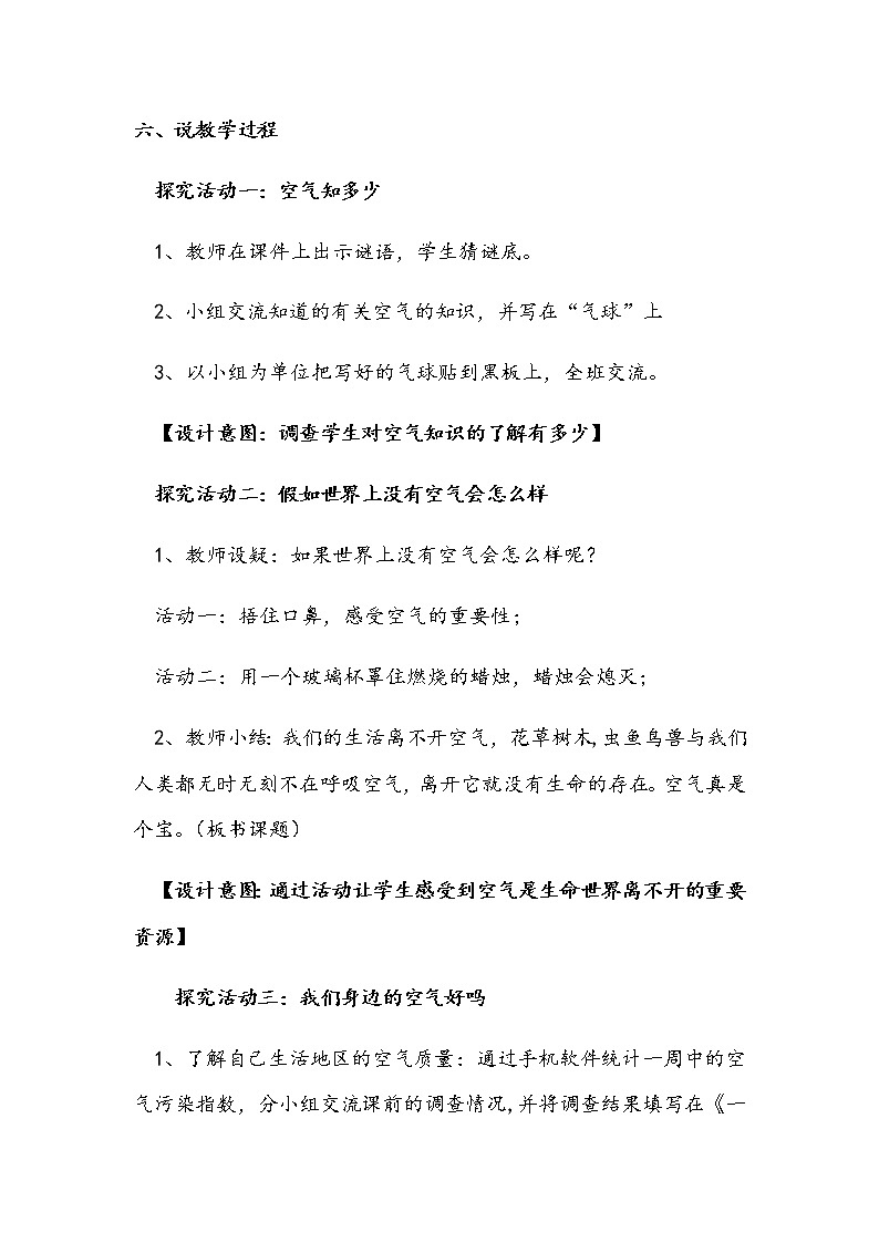 2020年部编版小学二年级下册道德与法治《空气清新是个宝》说课稿【共两套说课稿】教案03