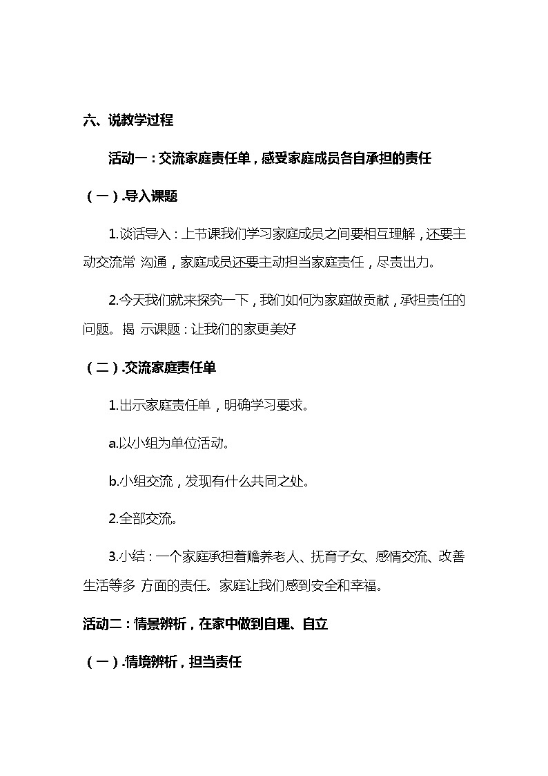 2020年新部编版五年级下册道德与法治  《让我们的家更美好》说课稿 附反思含板书 【共两套说课稿】教案第3页