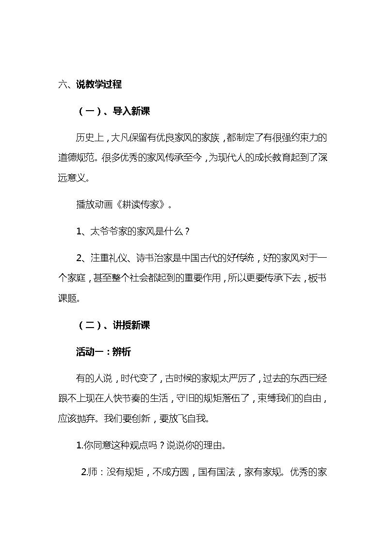 2020年新部编版五年级下册道德与法治 《弘扬优秀家风》说课稿 附反思含板书【共两套说课稿】教案第3页