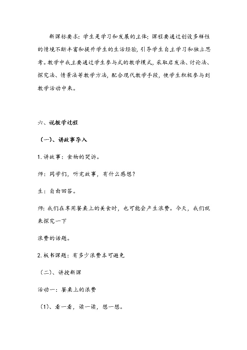 2020年新部编版四年级下册道德与法治《有多少浪费本可避免》说课稿 附反思含板书 【共两套说课稿】教案03