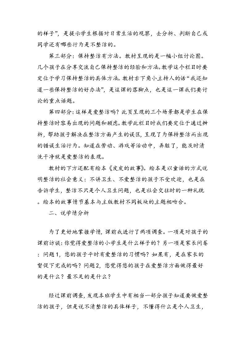 一年级下册道德与法治《1我们爱整洁》说课稿(共2课时)教案第2页