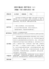 小学政治 (道德与法治)人教部编版一年级下册3 我不拖拉教案设计