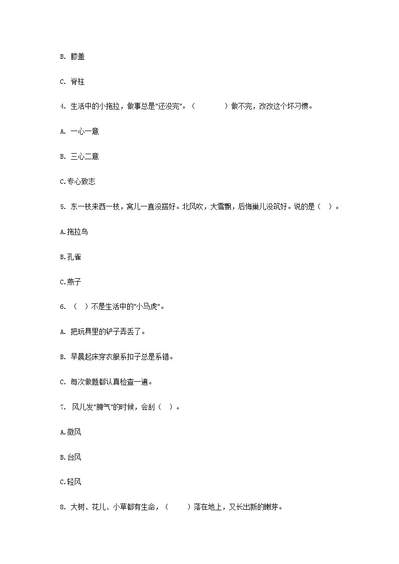 部编版小学道德与法治一年级下册期中知识点考试测试卷及答案 共2套03