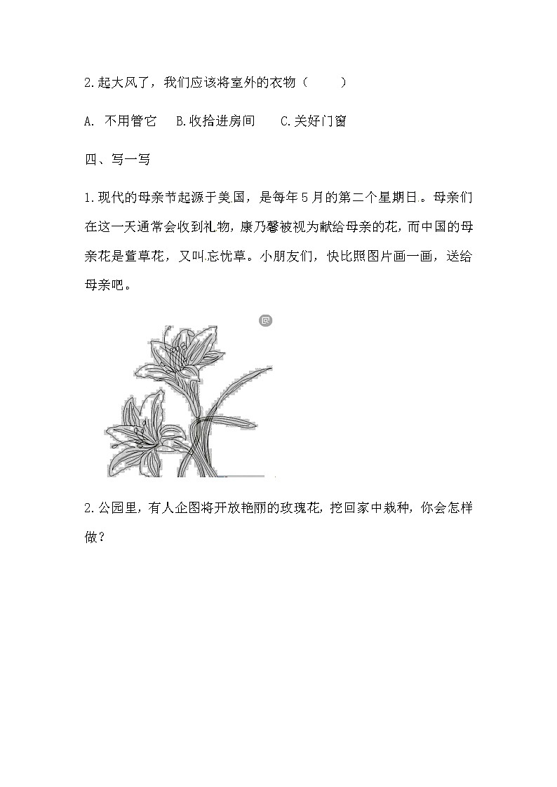 道德与法治一年级下册期末复习知识点考试测试卷及答案 共五套第2页