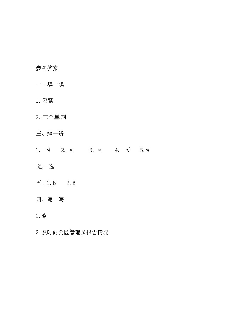 道德与法治一年级下册期末复习知识点考试测试卷及答案 共五套第3页